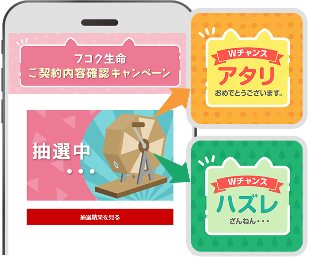 【⑥でハズレの場合】「抽選結果を見る」をタップしてWチャンスの結果を確認します。アタリの場合はギフトの受取り(2. ギフトの受取方法)にお進みください。